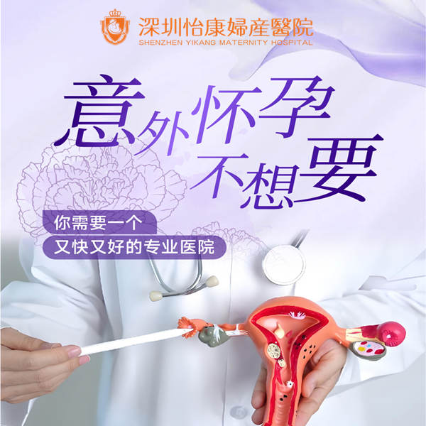 深圳藥物終止懷孕 深圳藥物終止懷孕