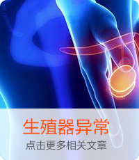 生殖性异常