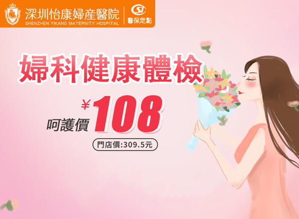 深圳婦科檢查