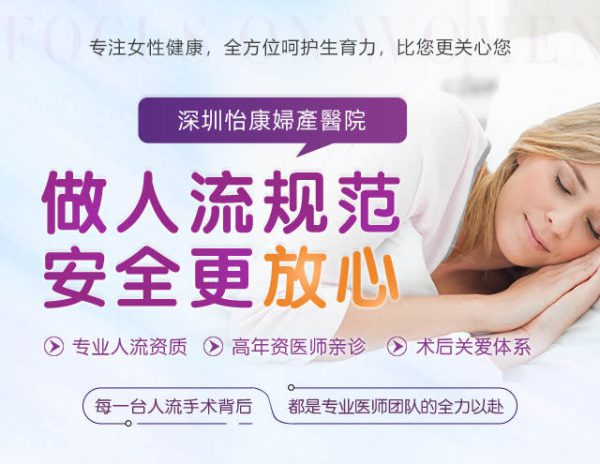 深圳人流醫院排名