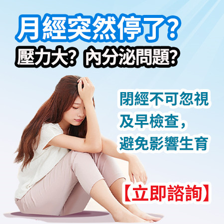 月經失調