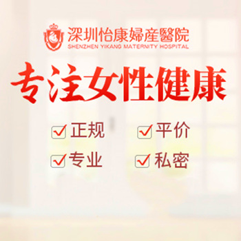 深圳人流後情緒