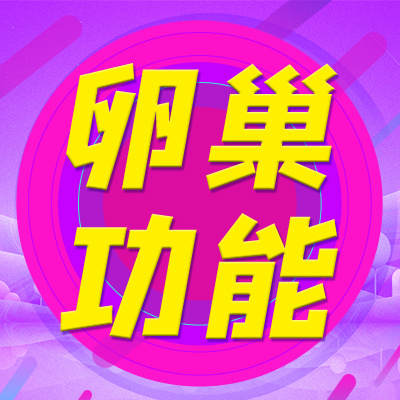 卵巢囊腫懷孕