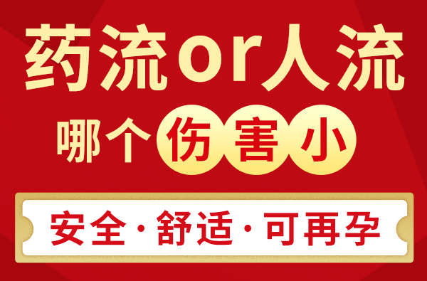 無痛人流恢復