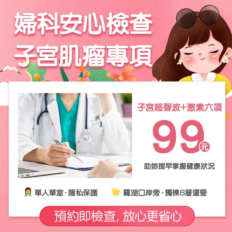 深圳子宮肌瘤