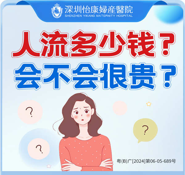 深圳打胎幾錢