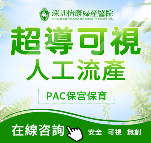 深圳墮胎費用