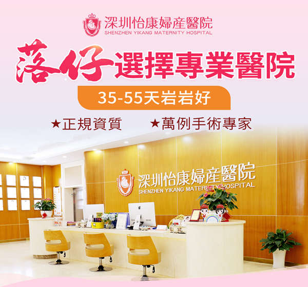深圳墮胎手術