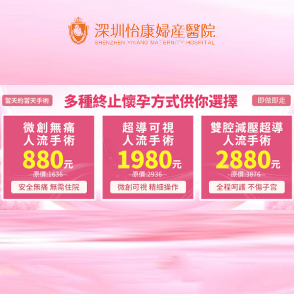 大陸終止懷孕費用對比
