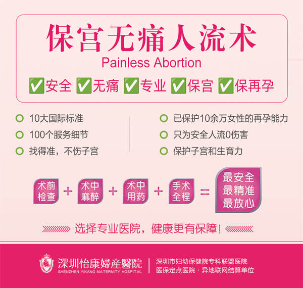 深圳墮胎手術痛唔痛