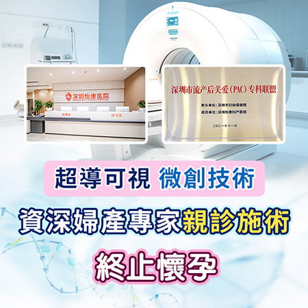 深圳人流安全