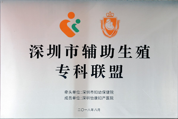 深圳市婦幼保健院